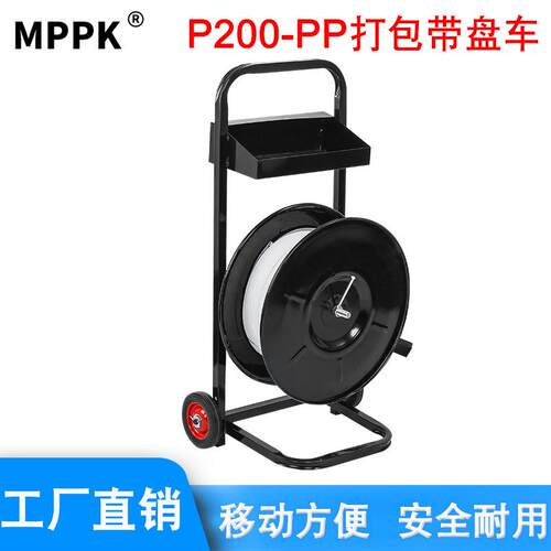 P200-PP打包带盘车纤维带手推车内径200mm包装带移动支架塑料带车