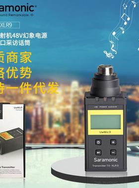 Saramonic枫笛TX-XLR9手雷发射机48V幻象电源接卡农口采访话筒