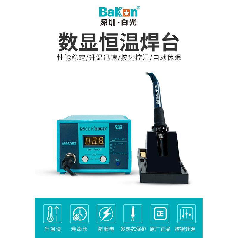 深圳白光936恒温焊台936电烙铁SBK936D+数显焊台936烙铁头焊台