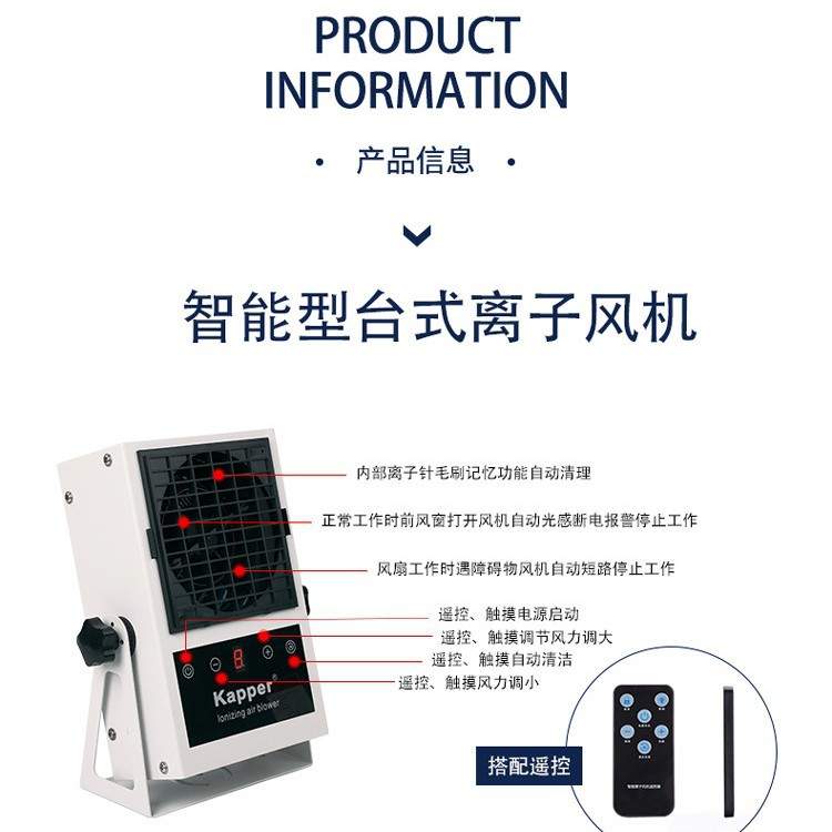 KP101B 离子风机 Kapper 智能单头台式离子风扇 静电消除器