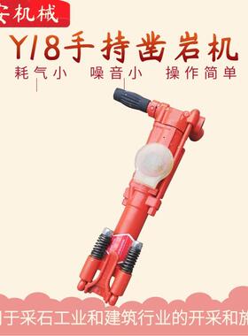 Y18手持式凿岩机气动凿孔机小型风钻矿用路面混凝土钻孔机