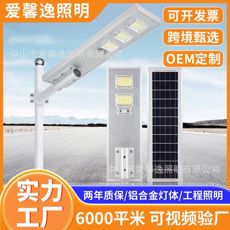 一体化太阳能路灯户外防水带人体感应照明灯大功率太阳能路灯