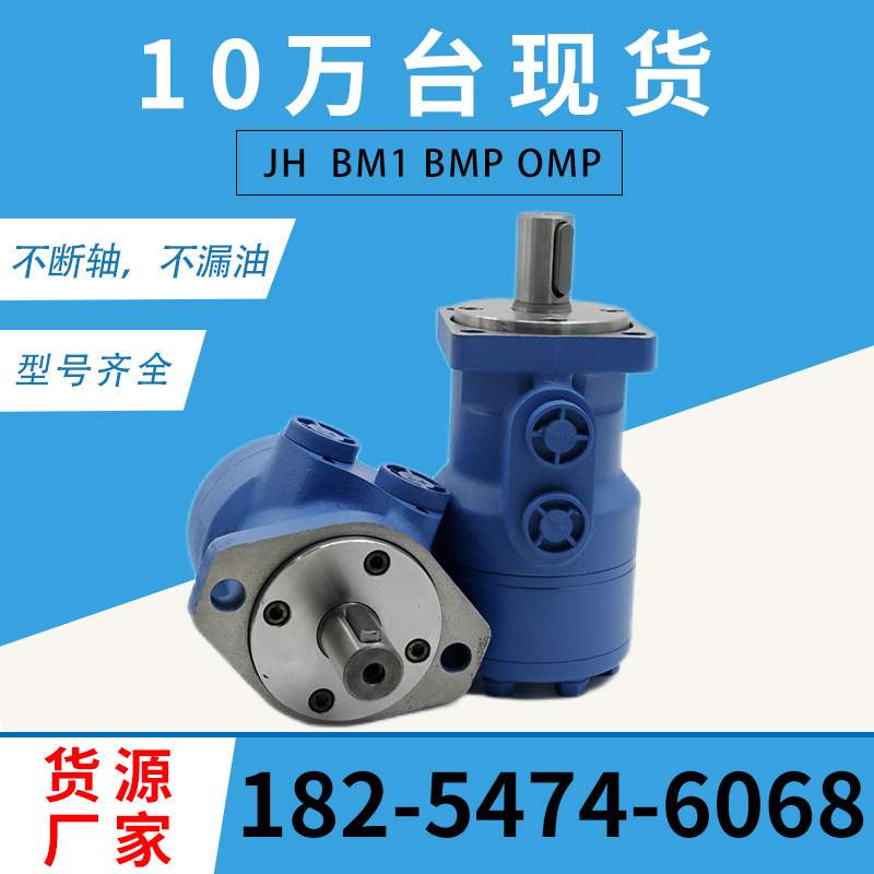 101-1079-009系列摆线液压马达护栏清洗机用摆线马达替代伊顿