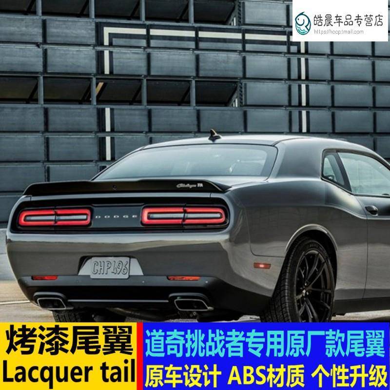 适用于道奇尾翼道奇挑战者改装压尾翼挑战者DODGE免打孔定风翼
