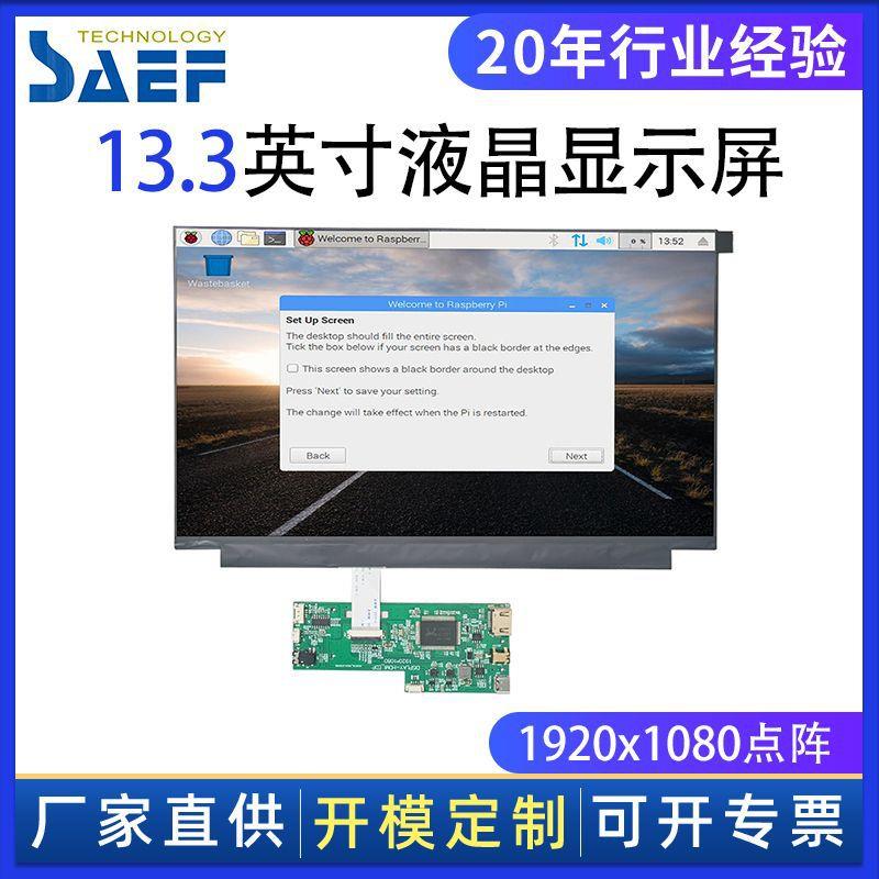 树莓派 13.3寸显示屏 HDMI主板高清IPS 电容触控显示器