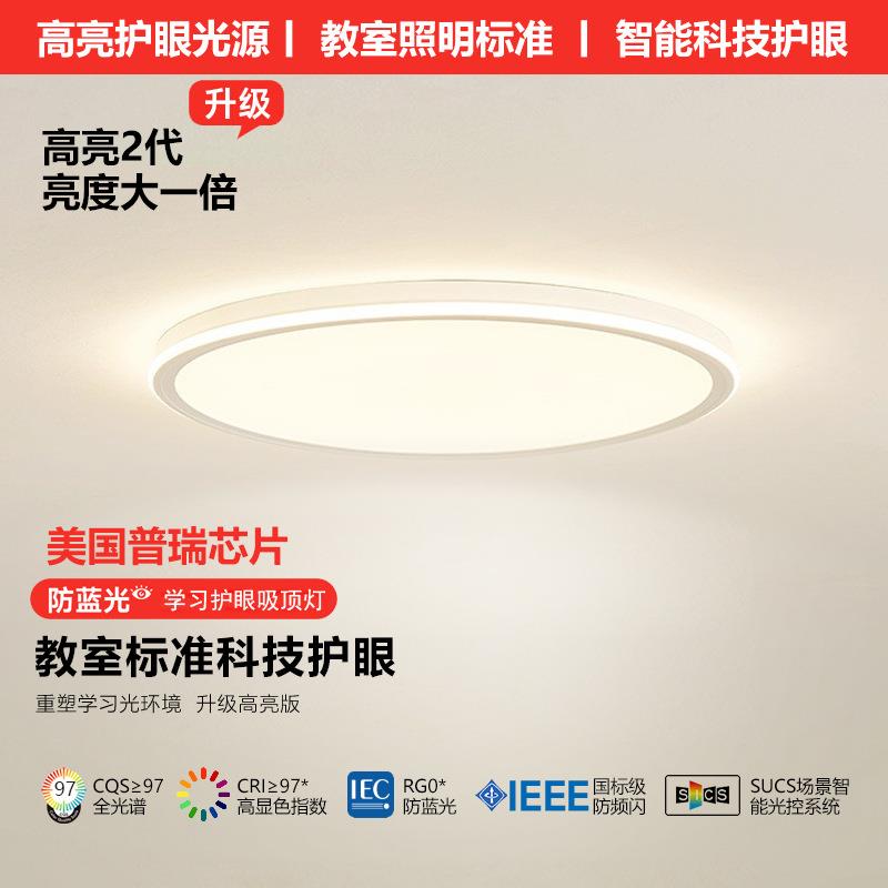 护眼灯高亮led吸顶灯全光谱客厅灯具简约现代超薄极简主灯卧室灯