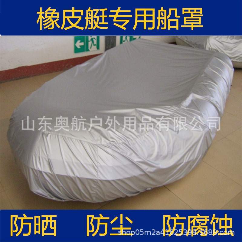 船罩橡皮艇船罩 充气船防晒隔热船体表面保护船罩船衣