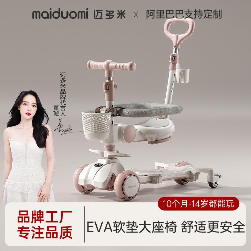 迈多米滑板车儿童1一3一6岁宝宝小孩三合一婴儿平衡车三轮秒折