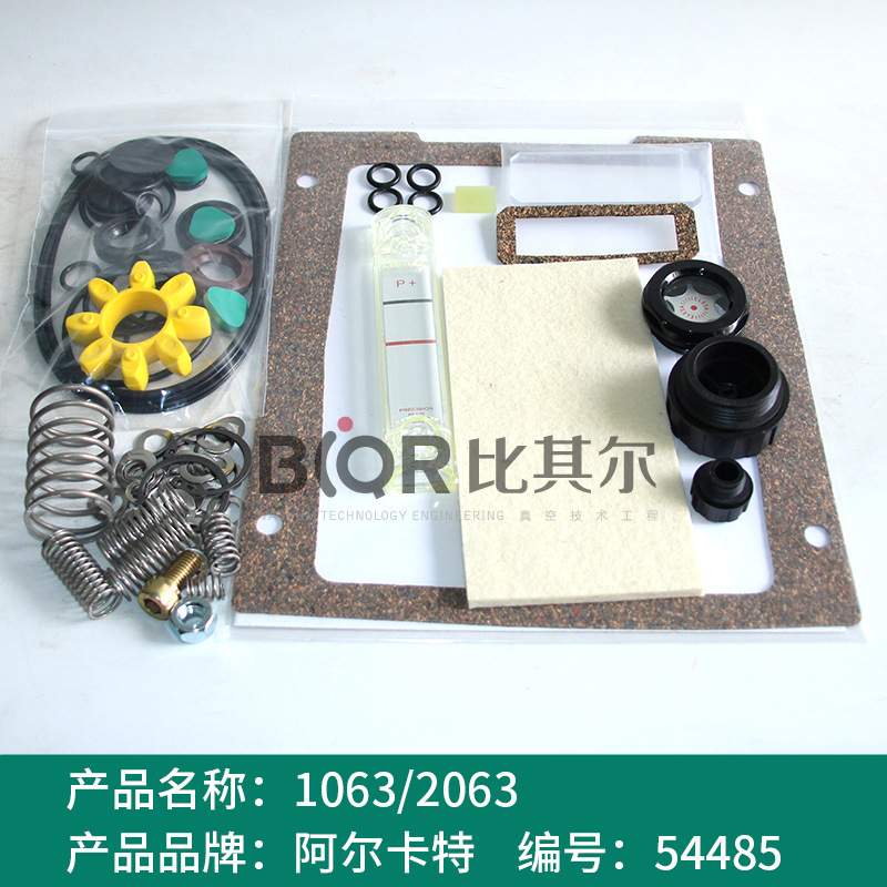 阿尔卡特真空泵维修包2021/2033/2063SD保养密封包2033/2063/2005