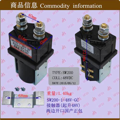 叉车配件电磁开关电磁继电器接触器SW200-1-48V(起升48V)