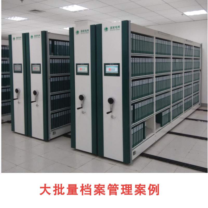 智能档案密集柜 电动手摇资料文件财务凭证柜 钢制移动式密集架