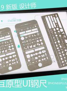iPhone大小镂空尺 web 新版钢尺模板尺app设计钢板尺UI交互原型尺