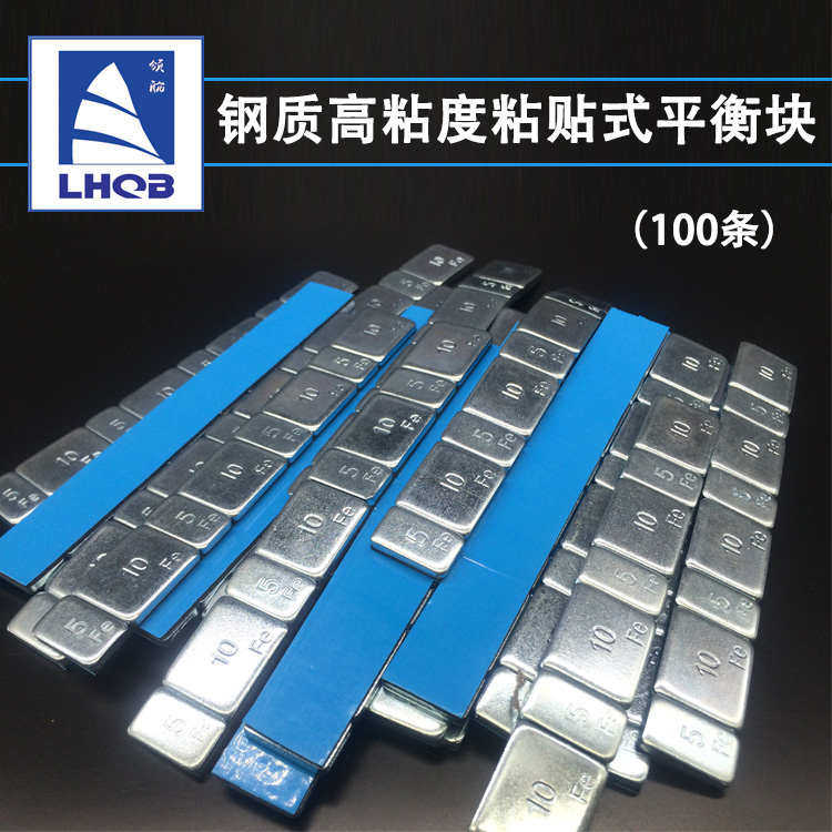 平衡机粘贴平衡块轮胎动平衡粘块铅块平衡条铝轮毂配重块正品包邮