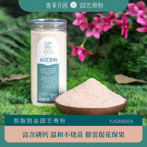特制发酵园艺脱脂骨粉植物花卉月季催蕾促花果壮根动物高磷有机粉