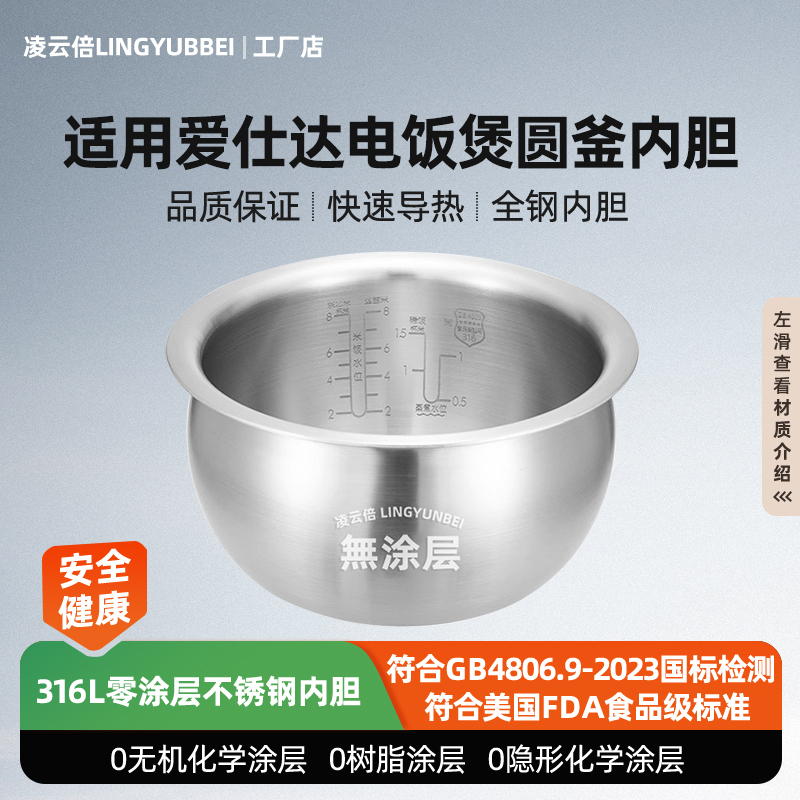 凌云倍316不锈钢适用爱仕达电饭煲4L内胆AR-F40E801/F4009E柴灶釜