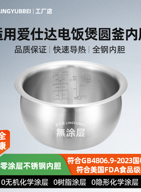 凌云倍316L不锈钢适用爱仕达电饭煲内胆4L柴灶釜AR-F4062E/F4061E
