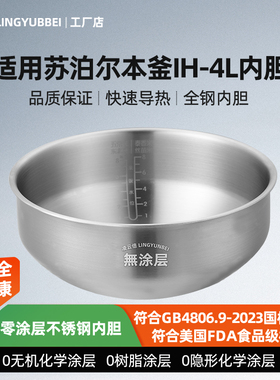凌云倍316L不锈钢内胆适用苏泊尔电饭煲IH本釜4升SF40HC43/HC45锅