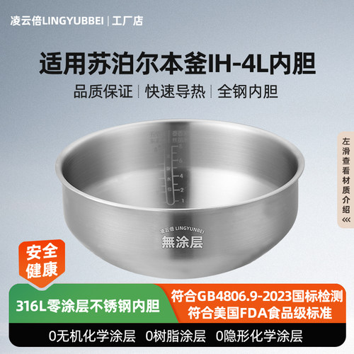 凌云倍316L不锈钢内胆适用苏泊尔电饭煲IH本釜4升SF40HC43/HC45锅