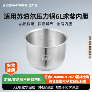 凌云倍316L不锈钢适用苏泊尔6L升电压力锅SY C505Q内胆 60YC8001Q