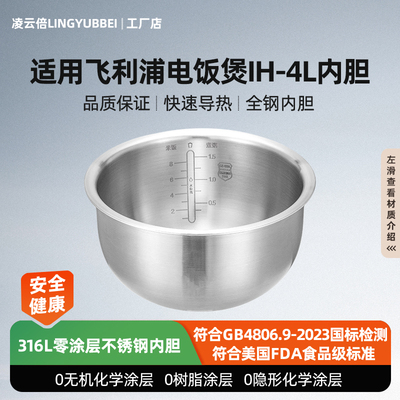 凌云倍316L不锈钢内胆适用飞利浦IH电饭煲火铜锅HD4536/4535/3175