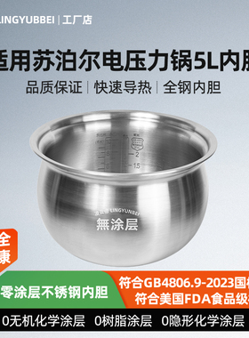 凌云倍316L不锈钢内胆适用苏泊尔5L电压力锅SY-50FC8160Q/YC8159Q