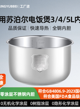 凌云倍316L不锈钢内胆适用苏泊尔电饭煲3L4L5L升SF40FC996/CFXB40