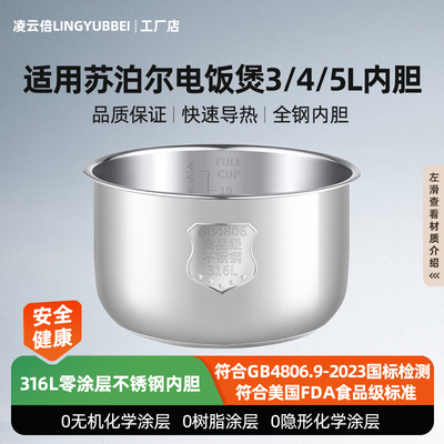 凌云倍316L不锈钢内胆适用苏泊尔电饭煲3L4L5L升SF30FC996/CFXB30