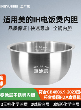 凌云倍316L不锈钢适用美的IH电饭煲3L内胆WHS3069XM/3006钛金鼎釜