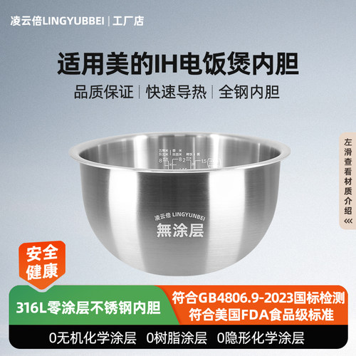 凌云倍316L不锈钢适用美的电饭煲4L内胆MB-FS4089C/WFS4096IH钢釜