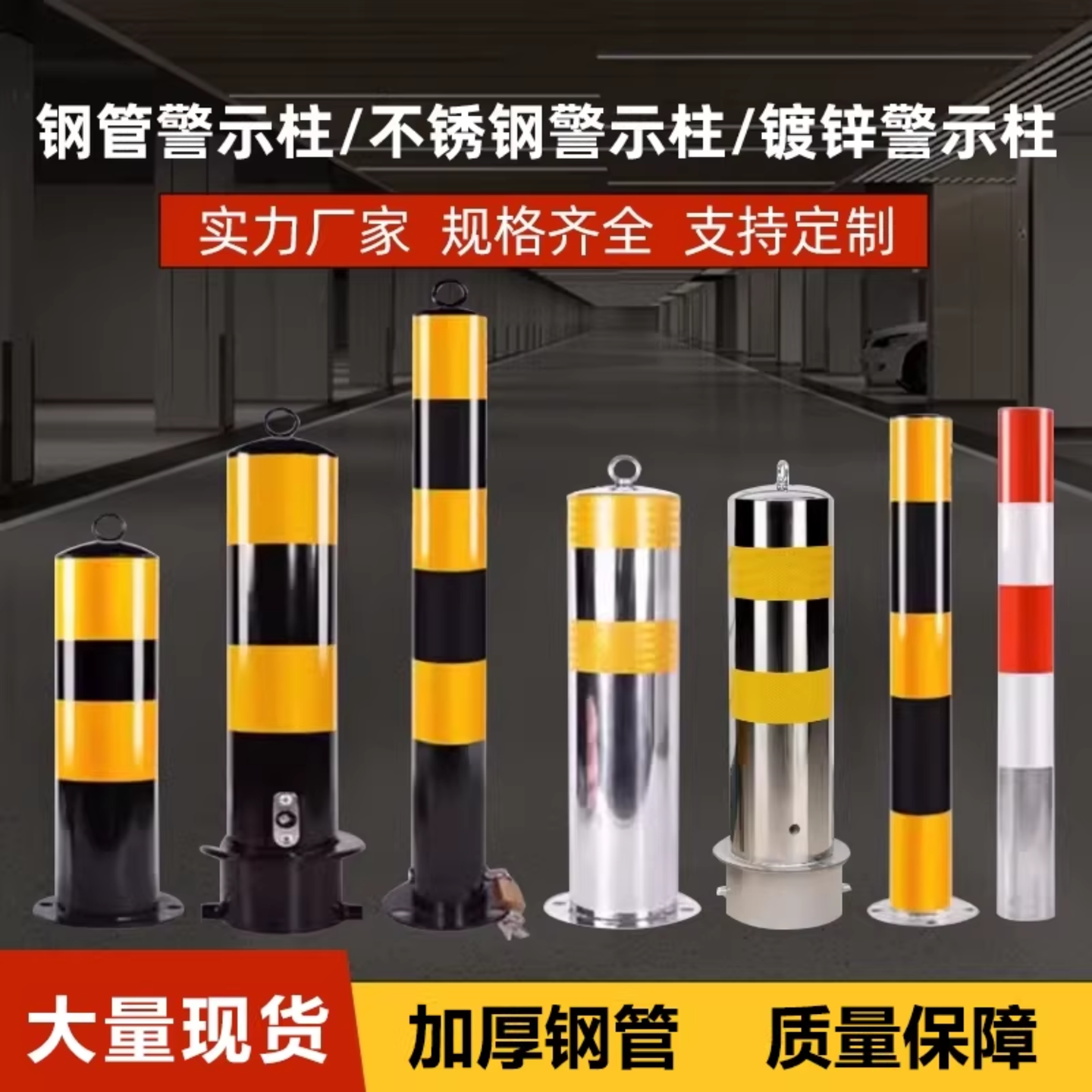 加厚钢管警示柱不锈钢镀锌反光道口桩停车位加油站固定活动防撞柱