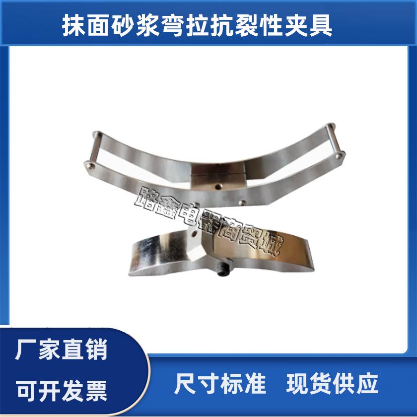 抹面砂浆的弯拉抗裂性夹具装置机具岩棉外墙外保温系统粘结试验