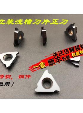 TGF32R立装浅槽数控刀片内外割槽刀粒三头槽刀外圆槽钢件专用黑色