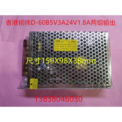 香港铭纬开关电源D-60B5V3A24V1.8A两组双路输出工控电源足功率
