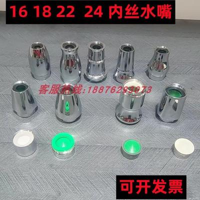 厨房水龙头外丝水嘴16 18 22 20 24内丝网嘴 起泡器防溅过滤内芯