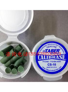 美国TABER CS-2 CS-5 CS-8 CS-10 CS-10F CS-17 H-22耐磨测试橡皮