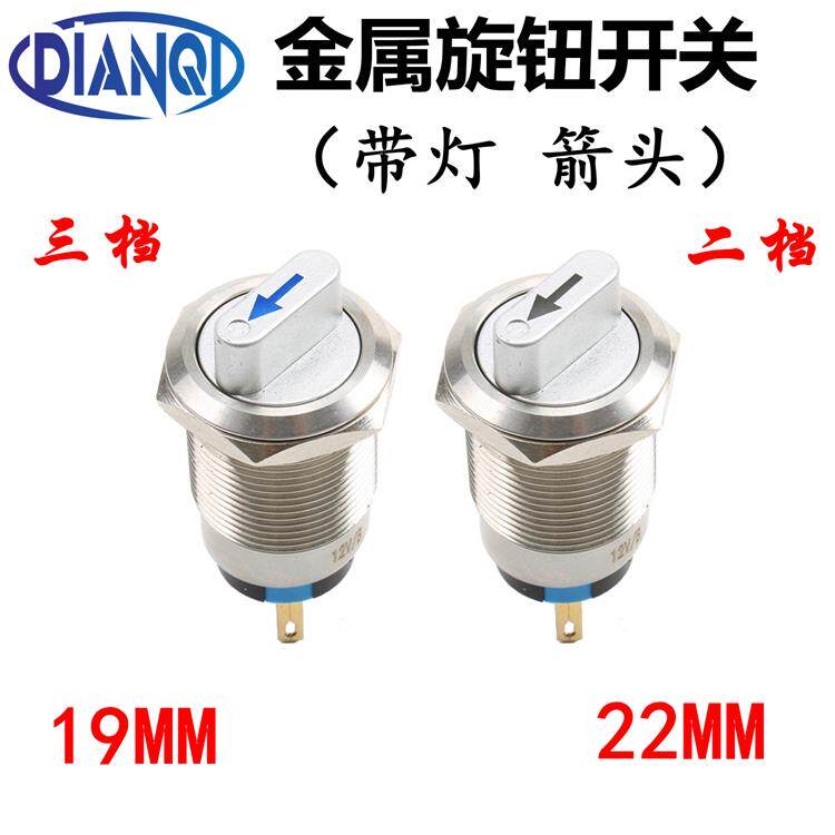 22MM旋钮开关带灯箭头符号19MM透光防水不锈钢12V24V二挡三档选择