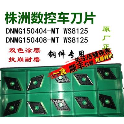 株洲哈德数控刀片菱形55度双色DNMG150404 150608-MT HS8125 锻打