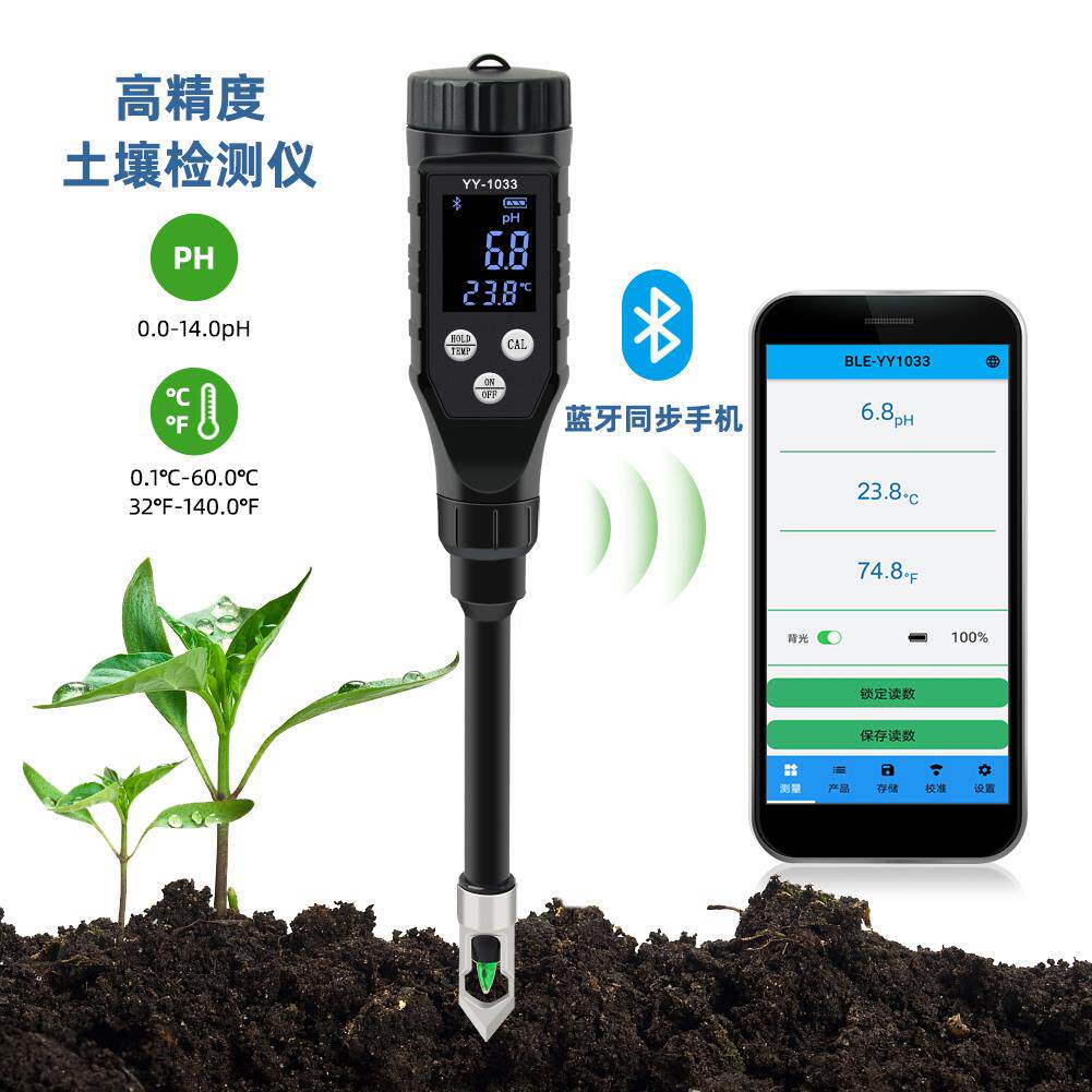 高精度土壤ph值酸碱度检测仪农业花草盆栽土壤分析仪大棚种植PH计