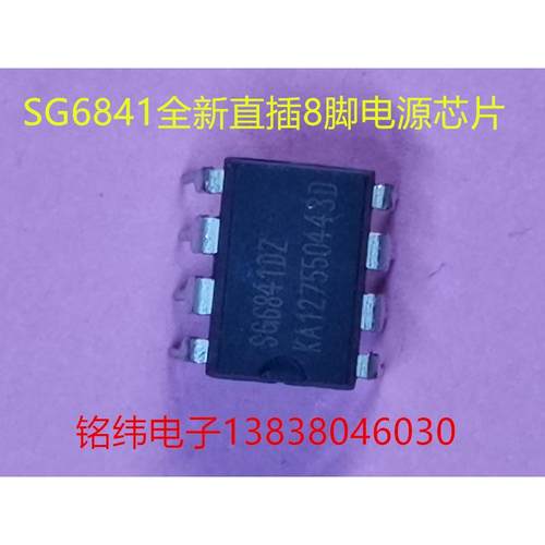 SG6841DZ直插8脚电源块  全新原装电源芯片6841
