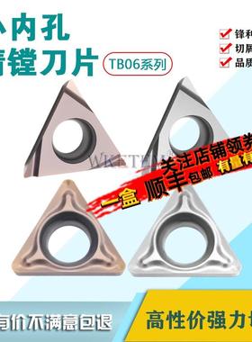 三角形小孔径数控刀片TBMT060102 DP TBGT060104L-F 精车镗孔刀粒