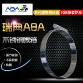 瑞典ABA不锈钢喉箍304进口水管卡箍316船子专用抱箍油管卡子8 307