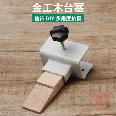 金工木台塞 夹式工作台 便捷式可移动金工桌台木执模台DIY打金