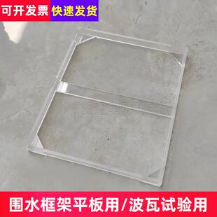 平板用围水框架纤维水泥制品不透水性试验波瓦试验用围水框架