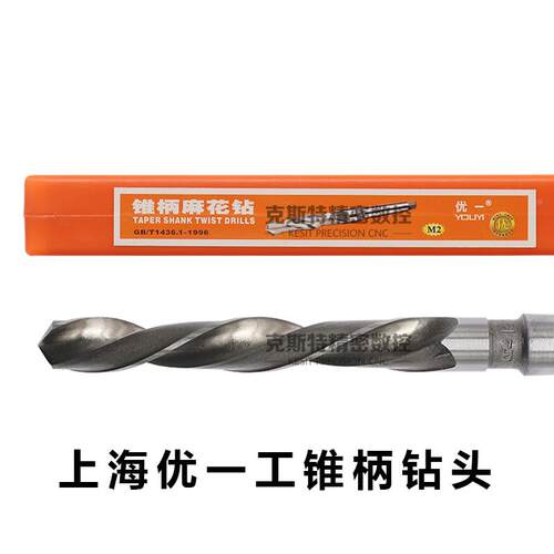 上海优一工锥柄高速钢麻花钻头17.0/17.1/17.2/17.3/17.4/17.5