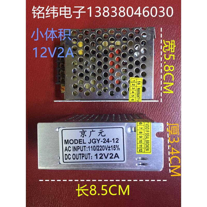 京广元25W12V2A开关电源/LED电源/小体积好质量直流12V2A电源