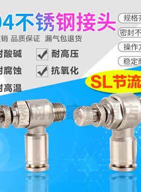 304不锈钢气动接头节流阀调速气动快插 SL6-01/8-02/10-02/12-03