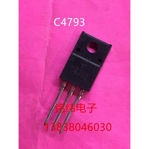 C4793功放机功率管4793/1837对管单只价0.5元