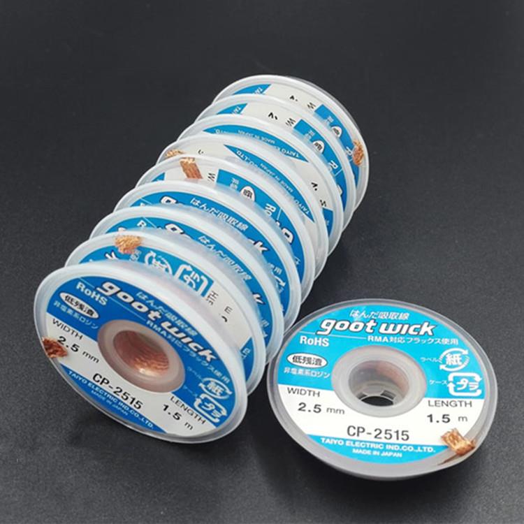 原装进口吸锡线 日本goot wick CP-2515 吸锡带  2.5mm 吸锡网线