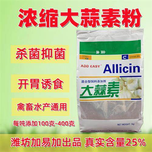 兽用大蒜素禽畜猪牛兔鸽鱼水产宠物用促长杀菌诱食饲料添加剂包邮