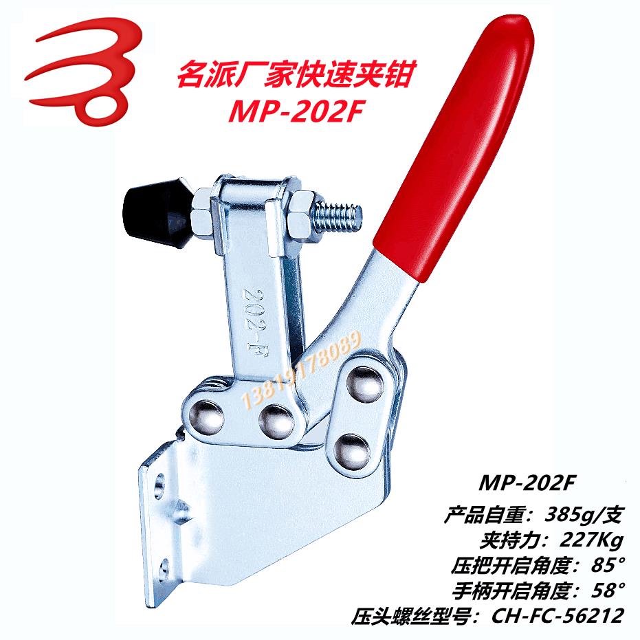 超手名派水平式快速夹钳压紧器MP CS-202F 202FL 203F 203FL 203P